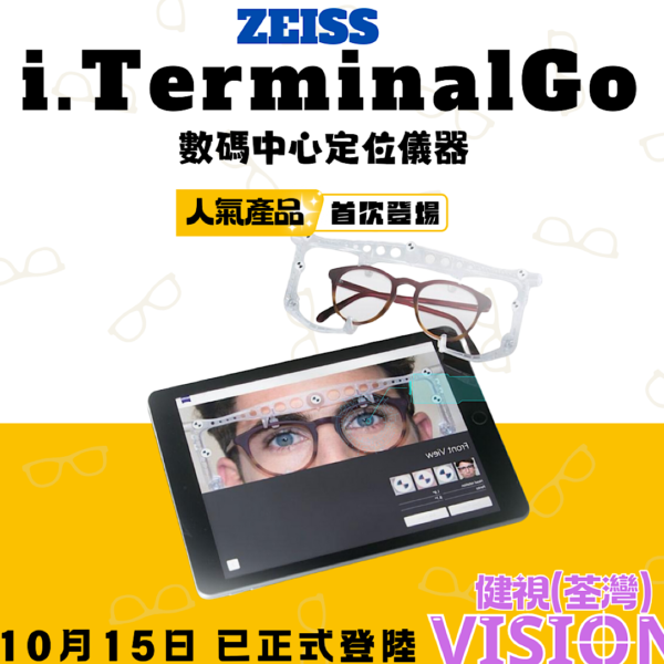 【公司資訊】- ZEISS 蔡司數碼中心定位儀器i.Terminal Go 引進 健視荃灣