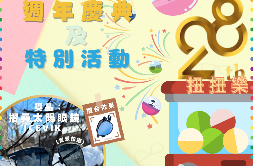 【#健視六月】- ☀️健視六月 – 雙重驚喜活動☀️