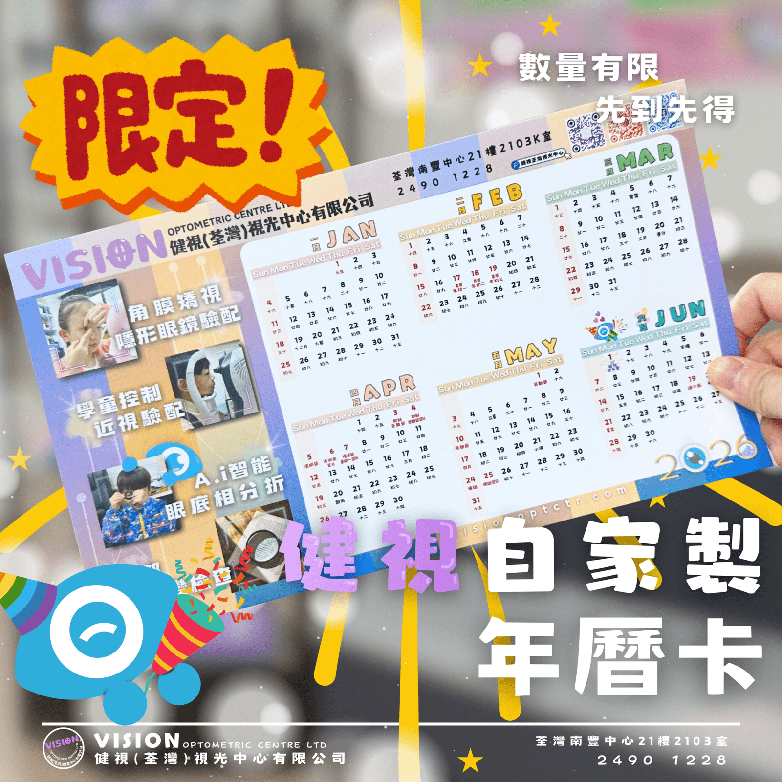 【公司資訊】自家製 – 2026年健視年曆卡