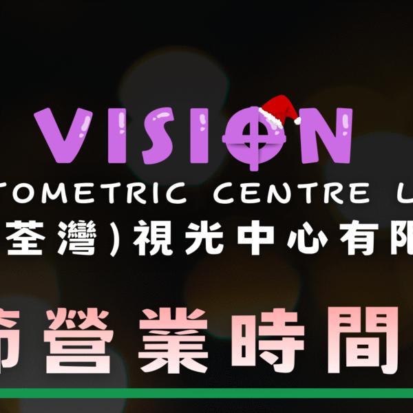 📣 【2025 – 聖誕節日營業安排】