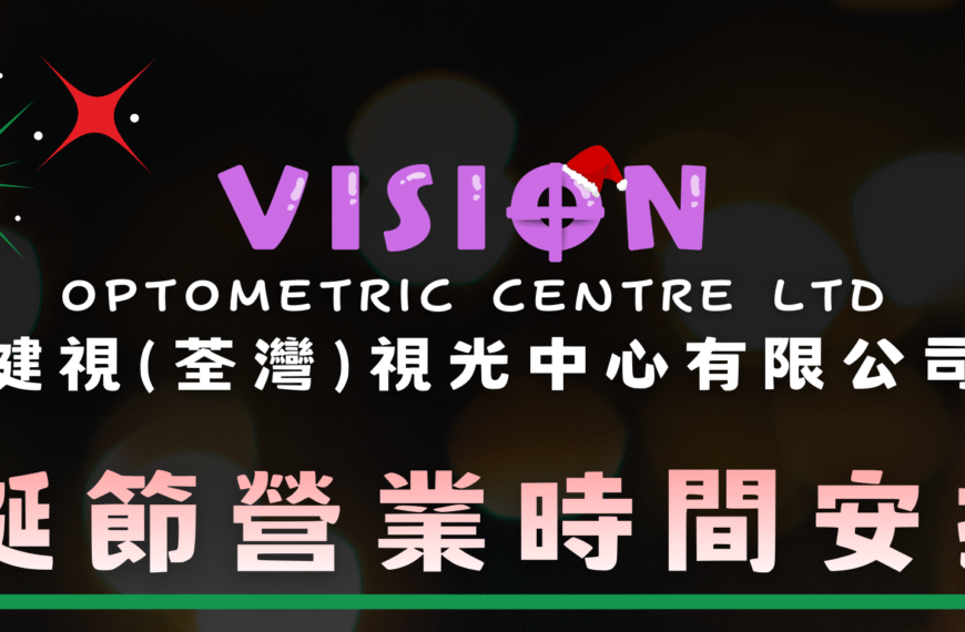📣 【2025 – 聖誕節日營業安排】