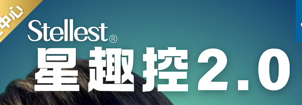 【⭐️依視路 – Stellest 星趣控 2.0】