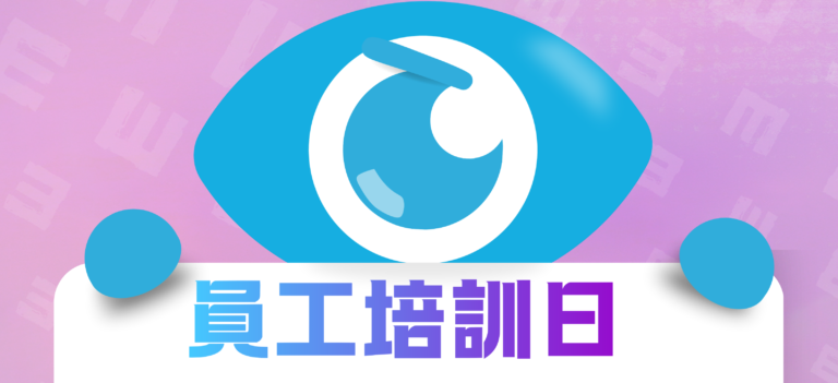 📣公告：年度內部培訓休館通知
