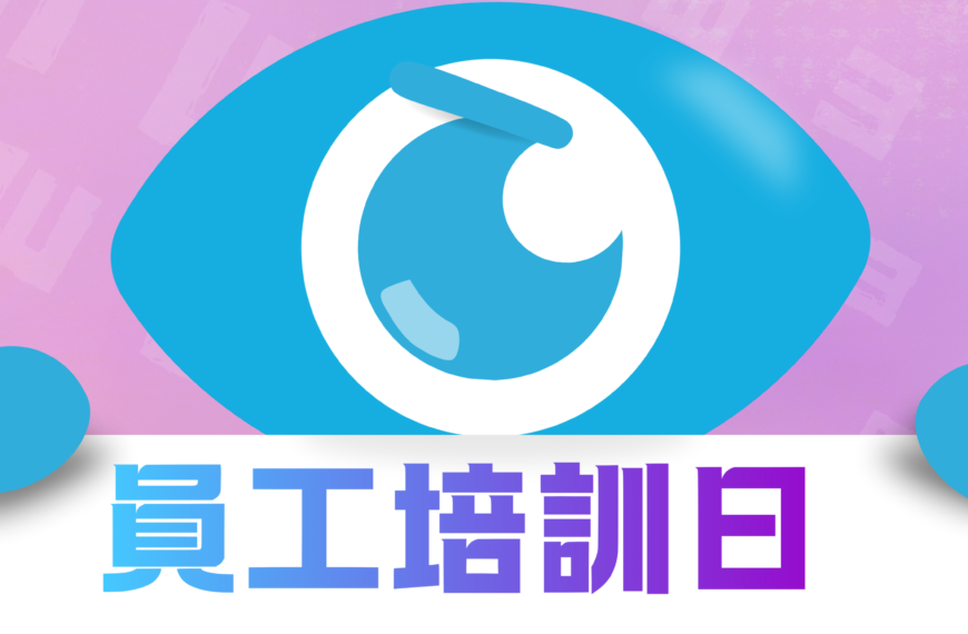 📣公告：年度內部培訓休館通知