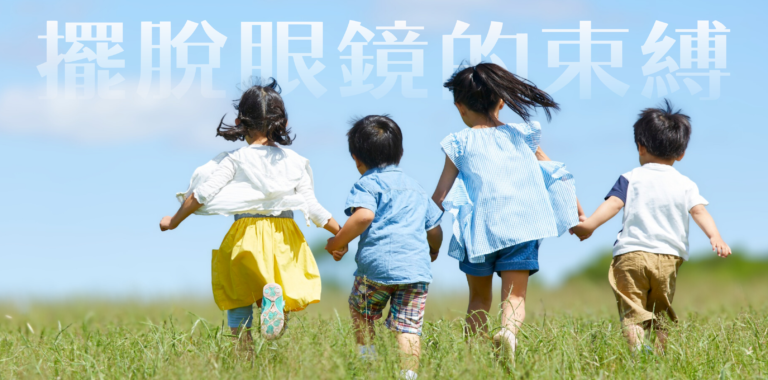 【😟 小朋友近視愈來愈深？好多家長都好擔心…】