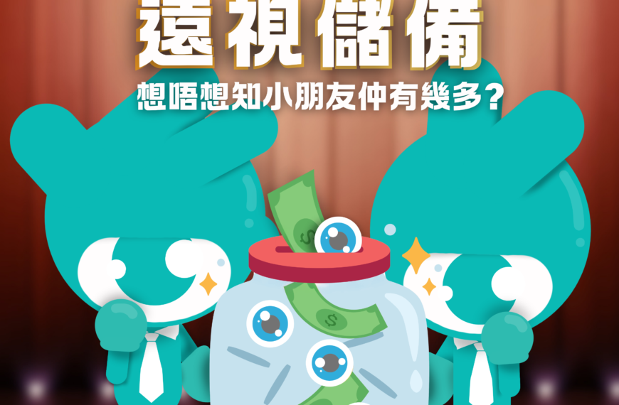 小朋友既遠視儲備?
