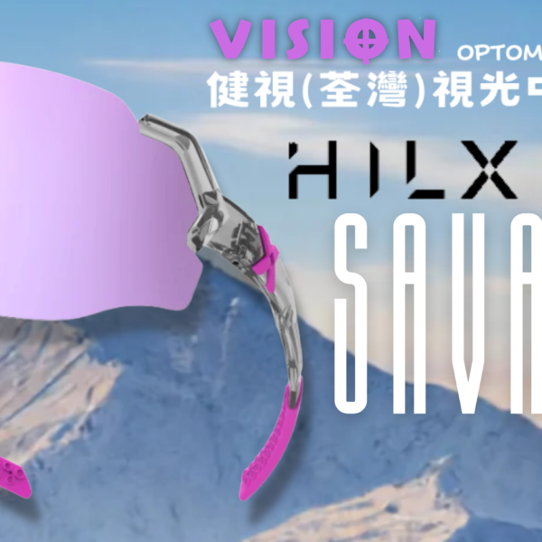 【精選產品】 HILX – Savage 2.0運動太陽眼鏡