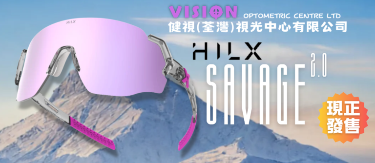 【精選產品】 HILX – Savage 2.0運動太陽眼鏡